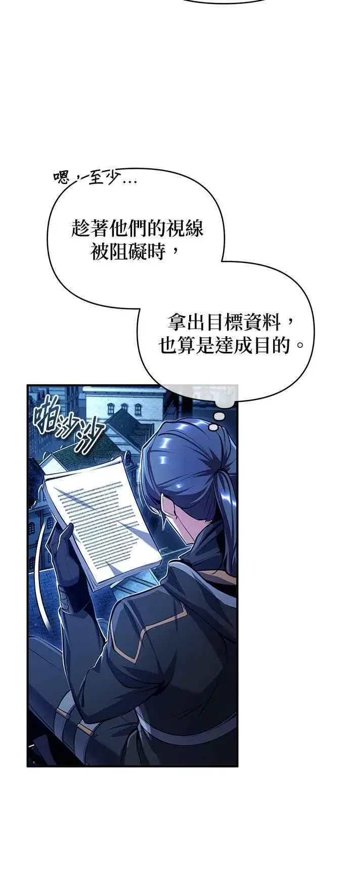 漫画《魔法学院的伪装教师》第82话 提议第38张图