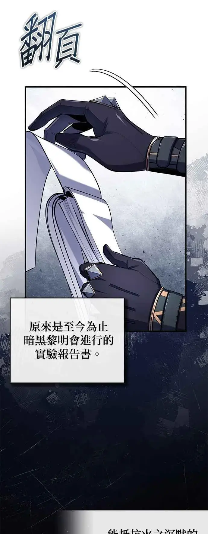 漫画《魔法学院的伪装教师》第82话 提议第39张图