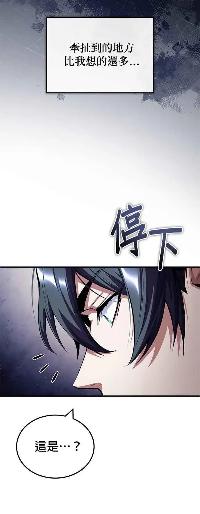 漫画《魔法学院的伪装教师》第82话 提议第41张图