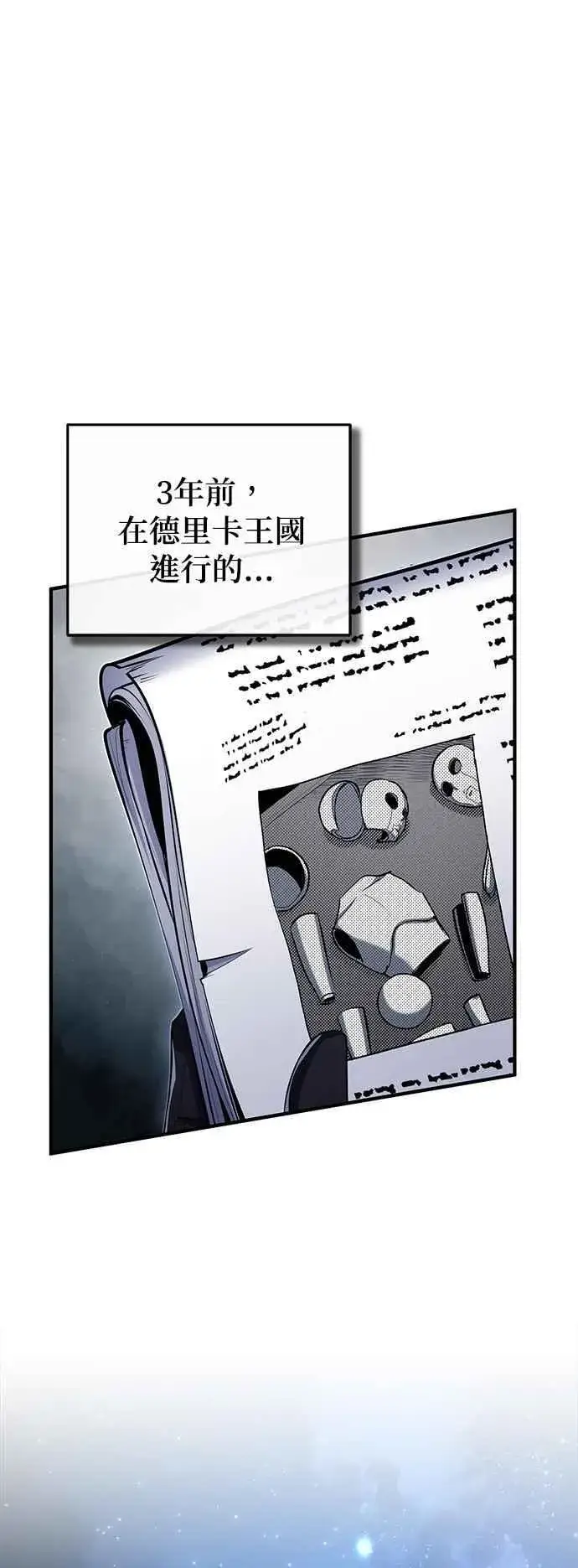 漫画《魔法学院的伪装教师》第82话 提议第42张图