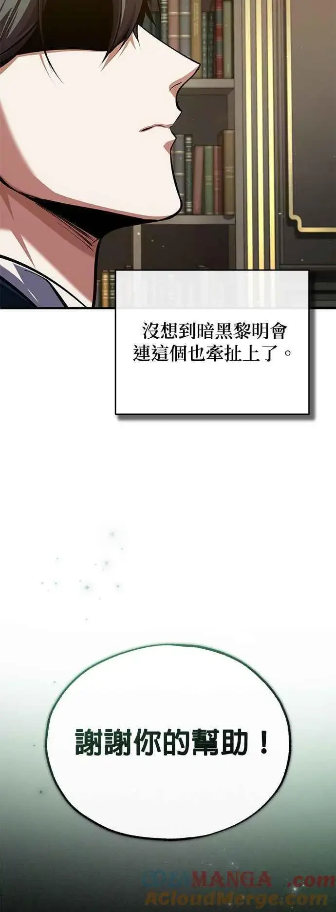 漫画《魔法学院的伪装教师》第82话 提议第46张图
