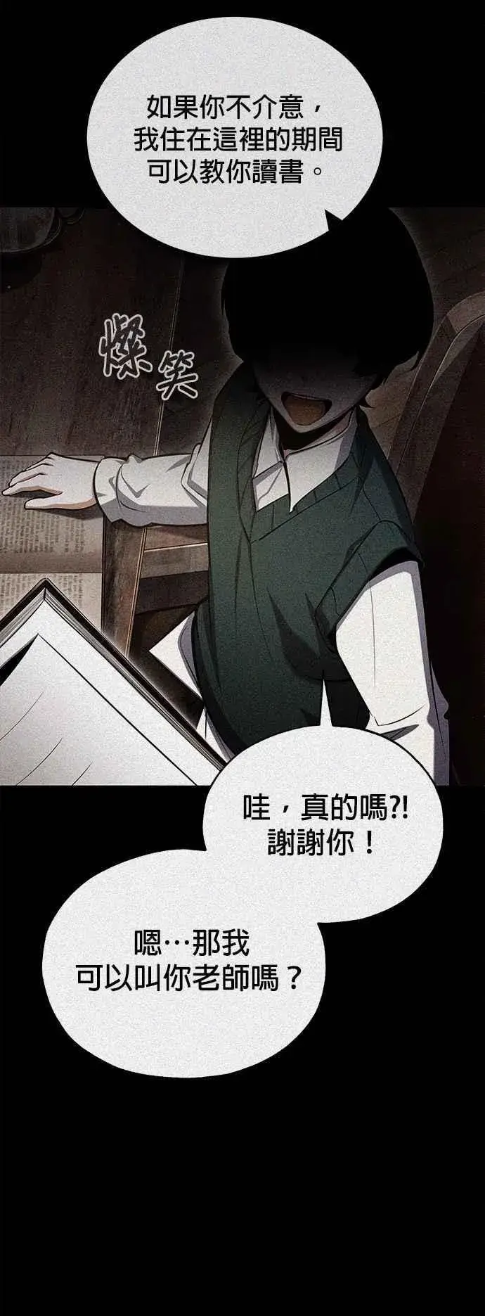 漫画《魔法学院的伪装教师》第82话 提议第48张图