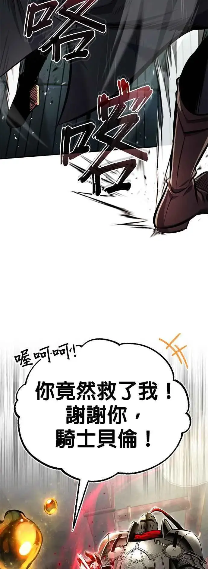 漫画《魔法学院的伪装教师》第82话 提议第5张图