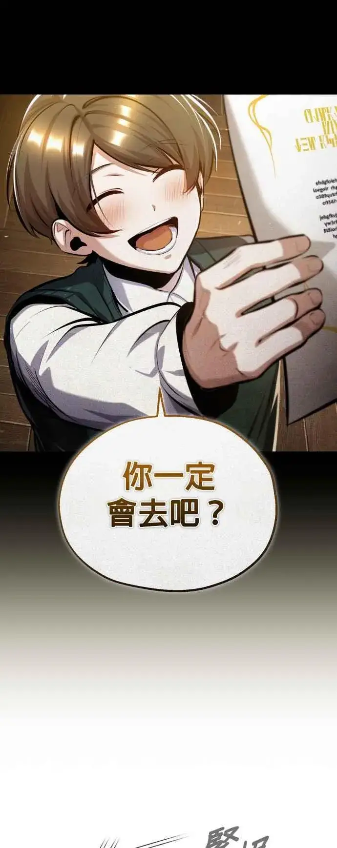 漫画《魔法学院的伪装教师》第82话 提议第50张图