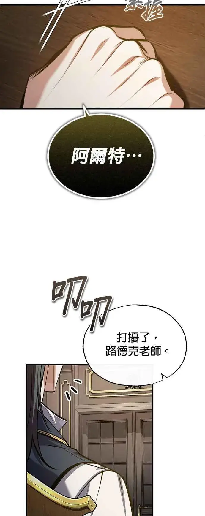 漫画《魔法学院的伪装教师》第82话 提议第51张图