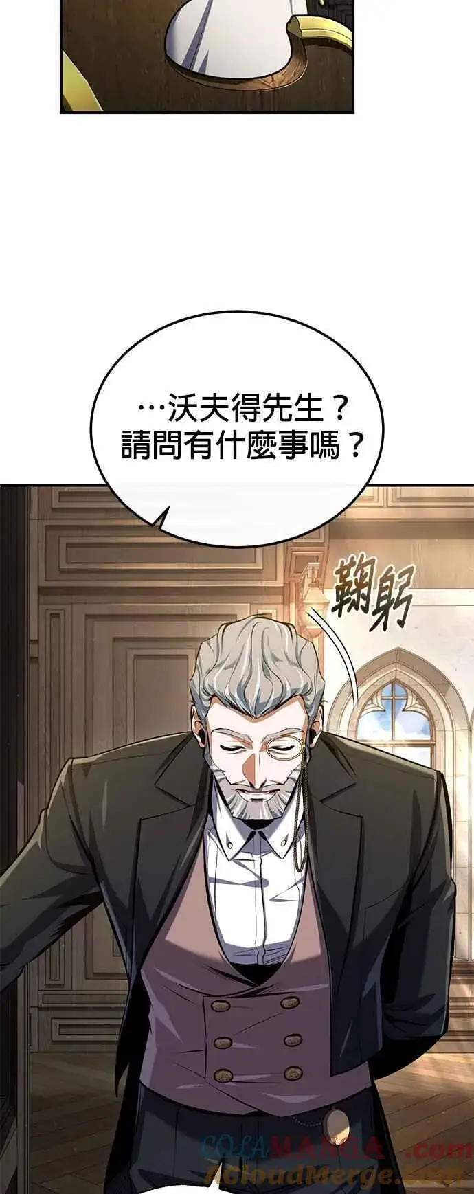 漫画《魔法学院的伪装教师》第82话 提议第52张图
