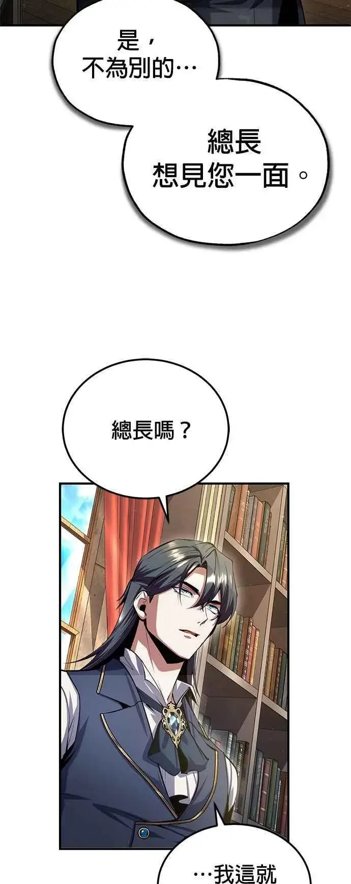漫画《魔法学院的伪装教师》第82话 提议第53张图