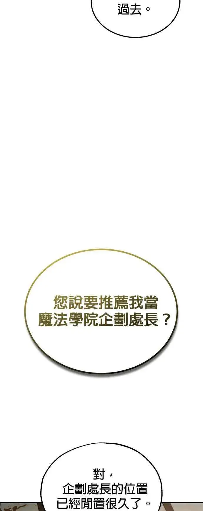 漫画《魔法学院的伪装教师》第82话 提议第54张图