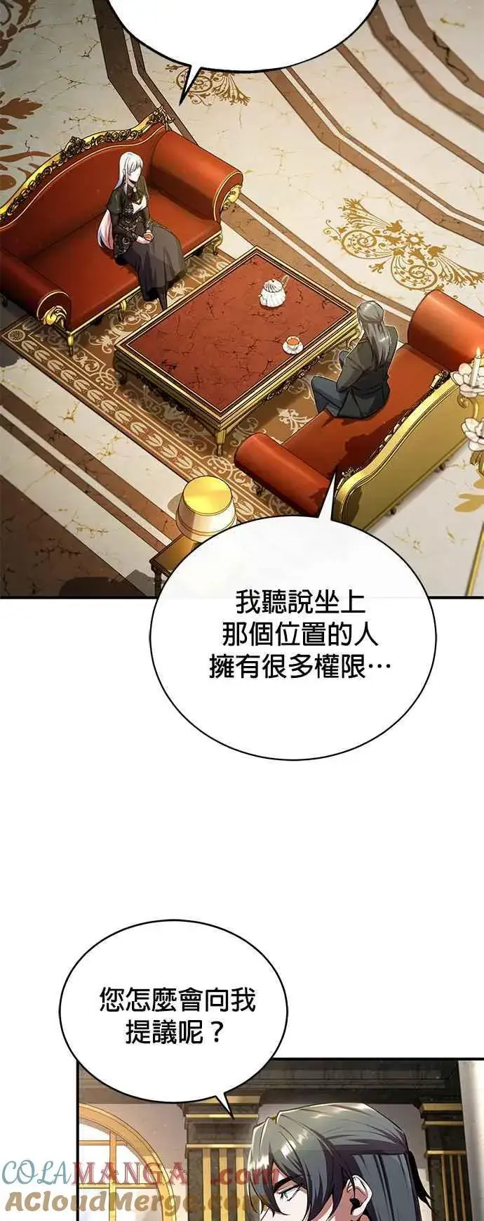 漫画《魔法学院的伪装教师》第82话 提议第55张图