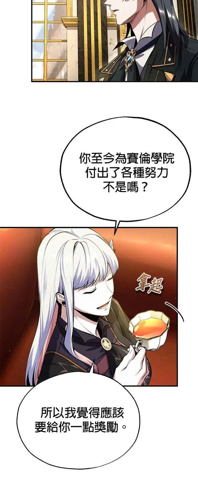 漫画《魔法学院的伪装教师》第82话 提议第56张图