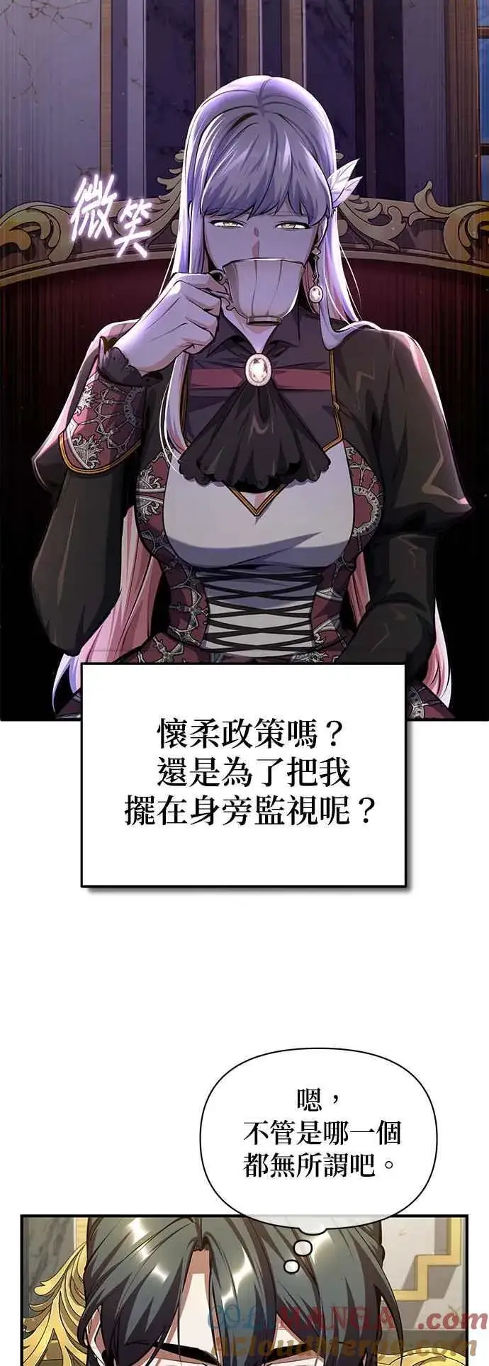 漫画《魔法学院的伪装教师》第82话 提议第58张图
