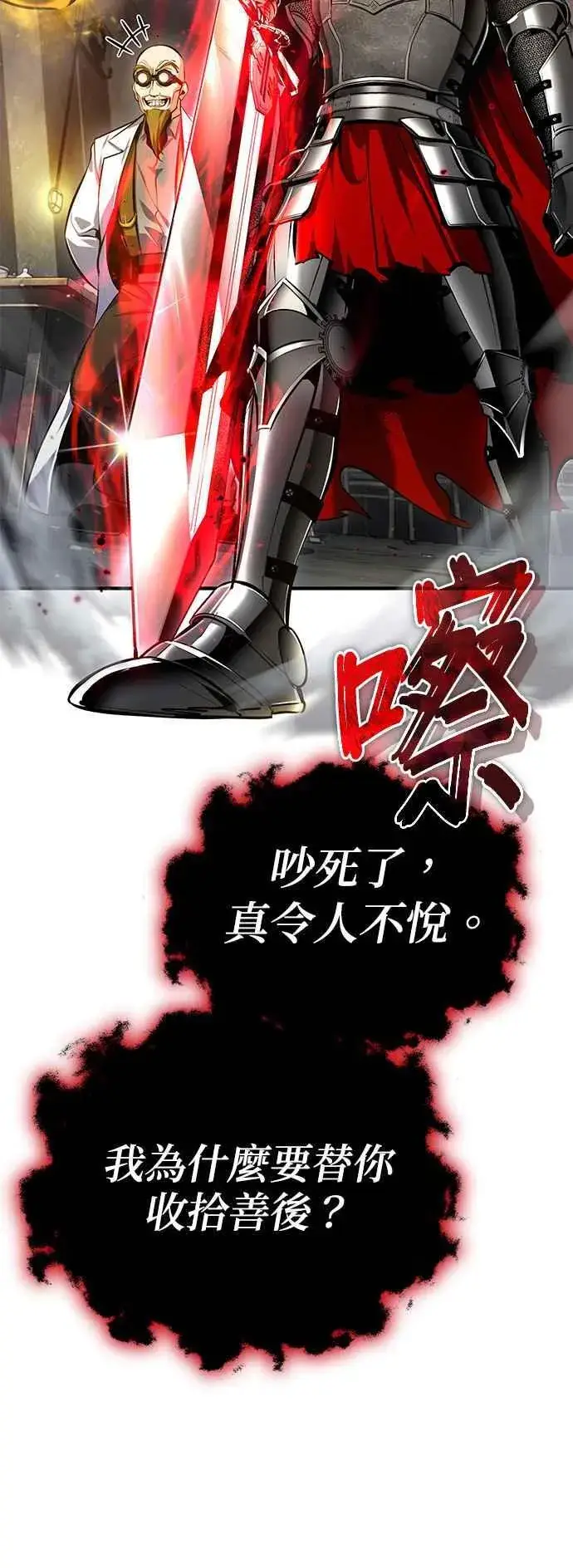 漫画《魔法学院的伪装教师》第82话 提议第6张图