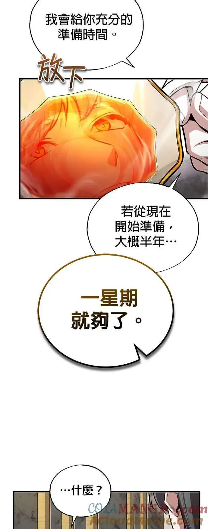 漫画《魔法学院的伪装教师》第82话 提议第61张图