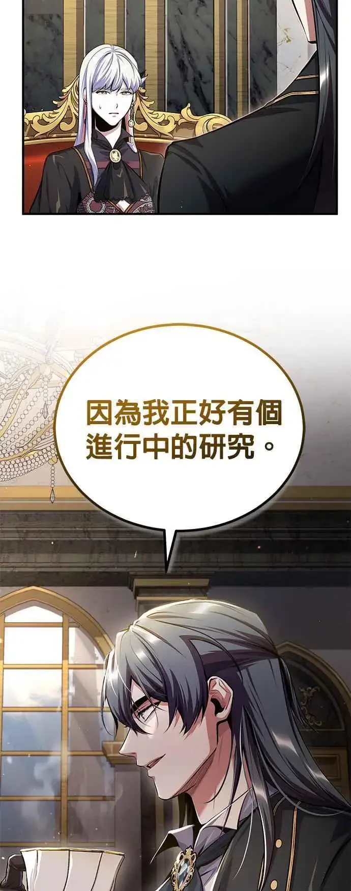 漫画《魔法学院的伪装教师》第82话 提议第62张图