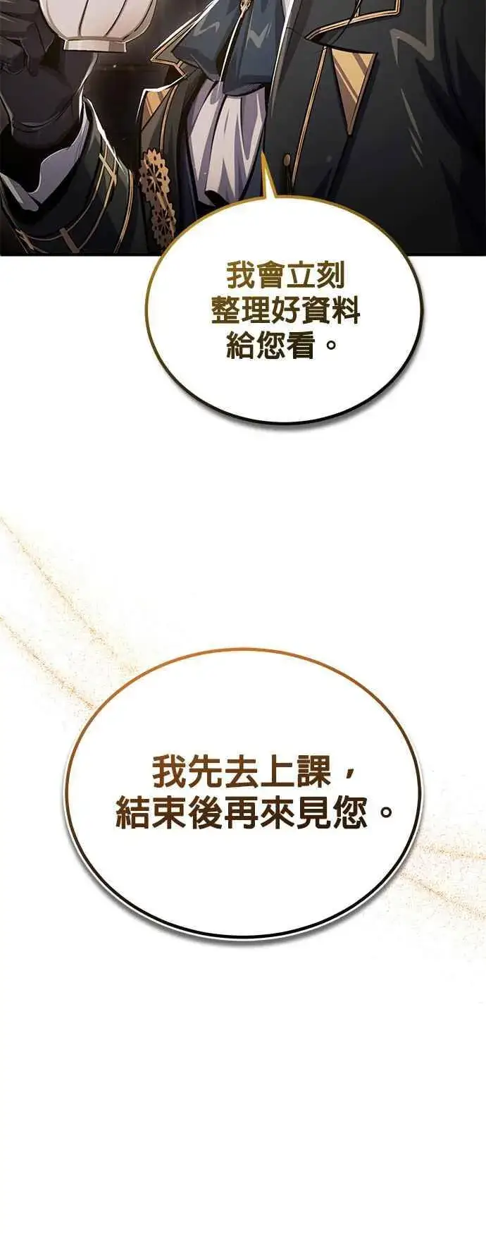 漫画《魔法学院的伪装教师》第82话 提议第63张图