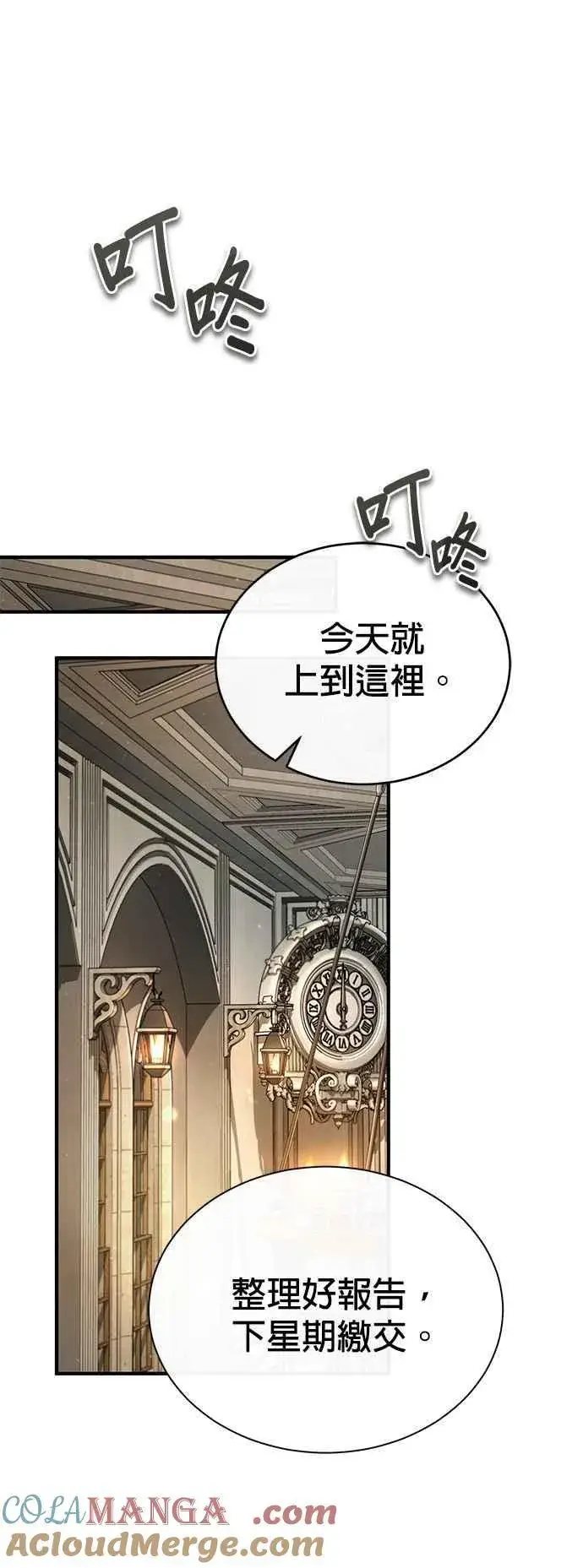漫画《魔法学院的伪装教师》第82话 提议第64张图