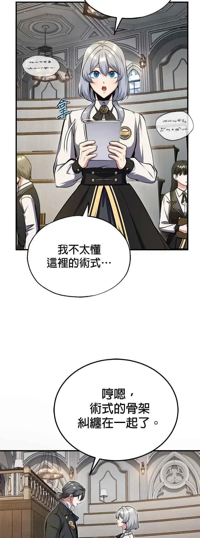 漫画《魔法学院的伪装教师》第82话 提议第66张图