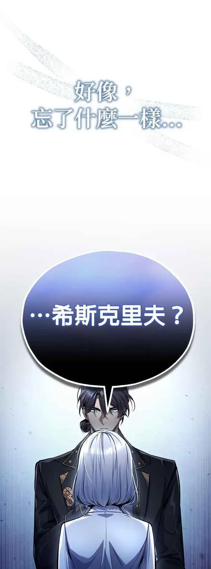 漫画《魔法学院的伪装教师》第82话 提议第69张图