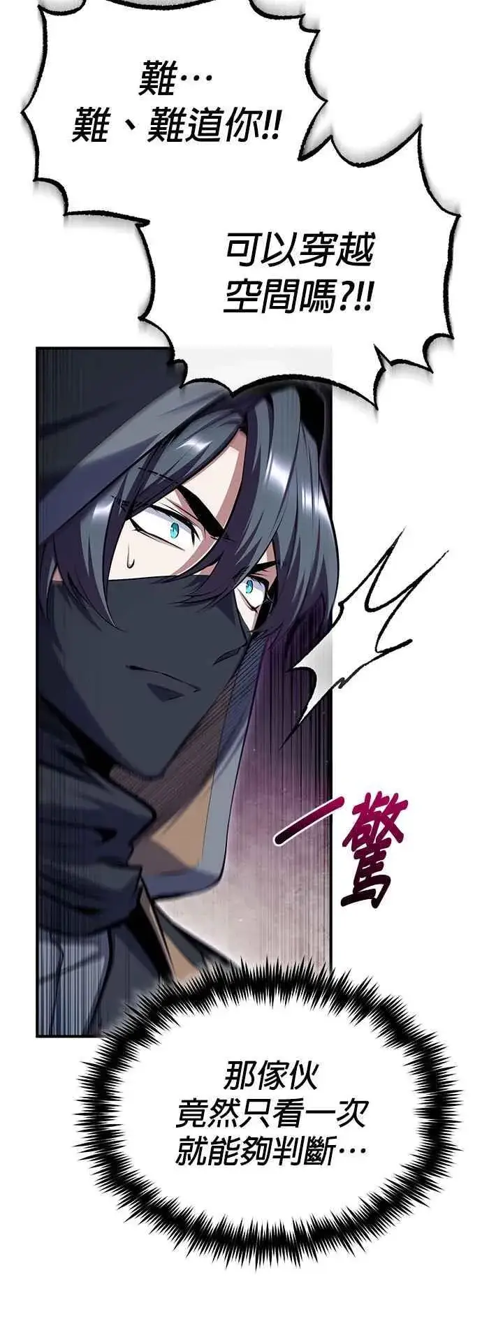 漫画《魔法学院的伪装教师》第82话 提议第9张图