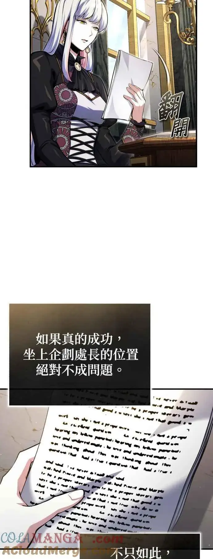 漫画《魔法学院的伪装教师》第83话 临床研究第10张图