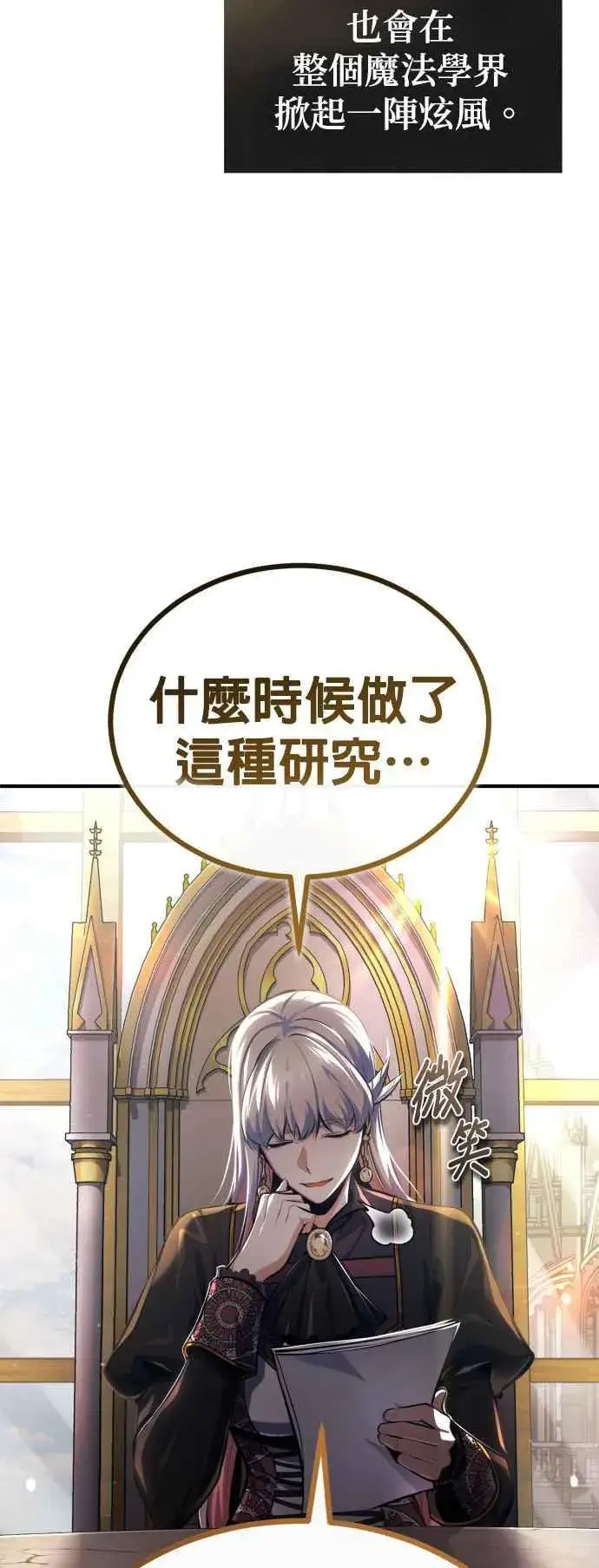 漫画《魔法学院的伪装教师》第83话 临床研究第11张图