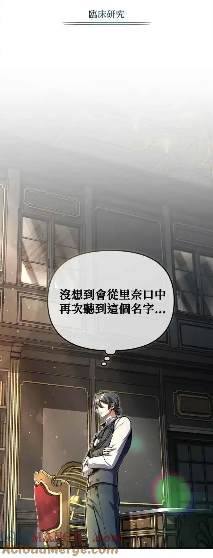 漫画《魔法学院的伪装教师》第83话 临床研究第13张图