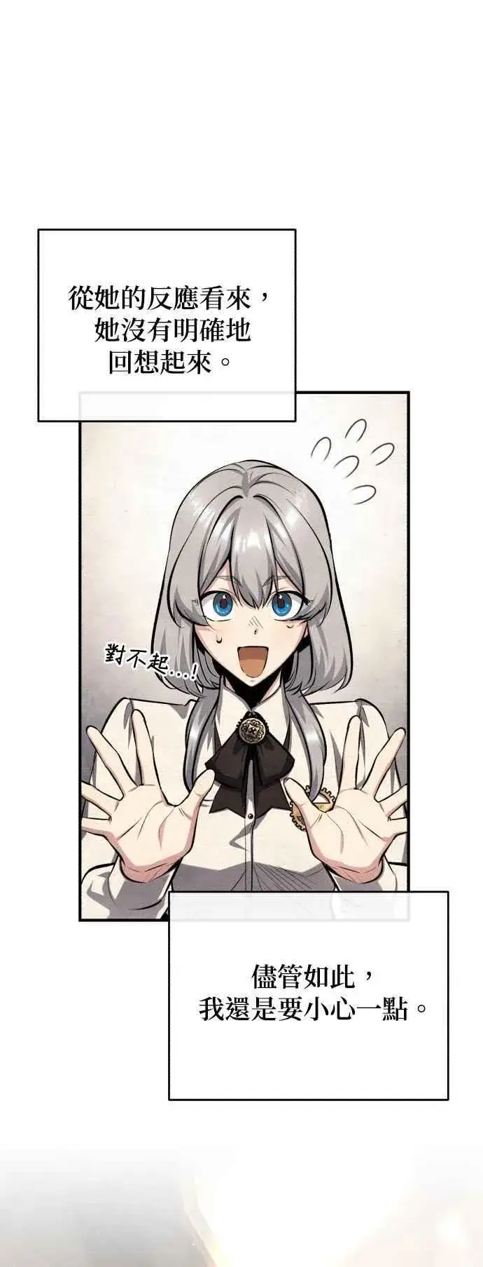 漫画《魔法学院的伪装教师》第83话 临床研究第14张图