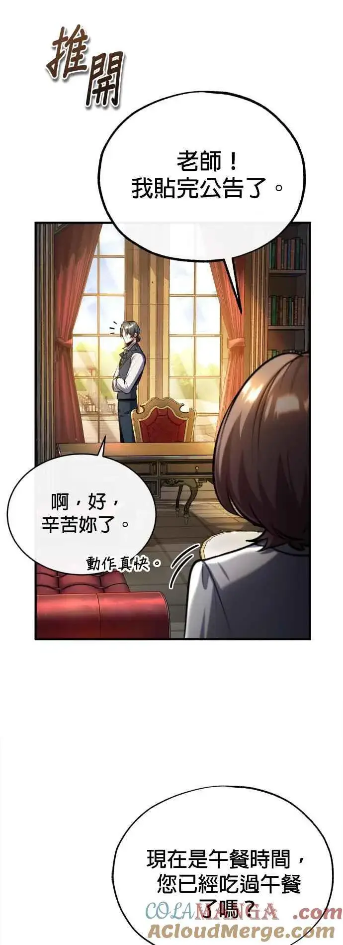 漫画《魔法学院的伪装教师》第83话 临床研究第16张图