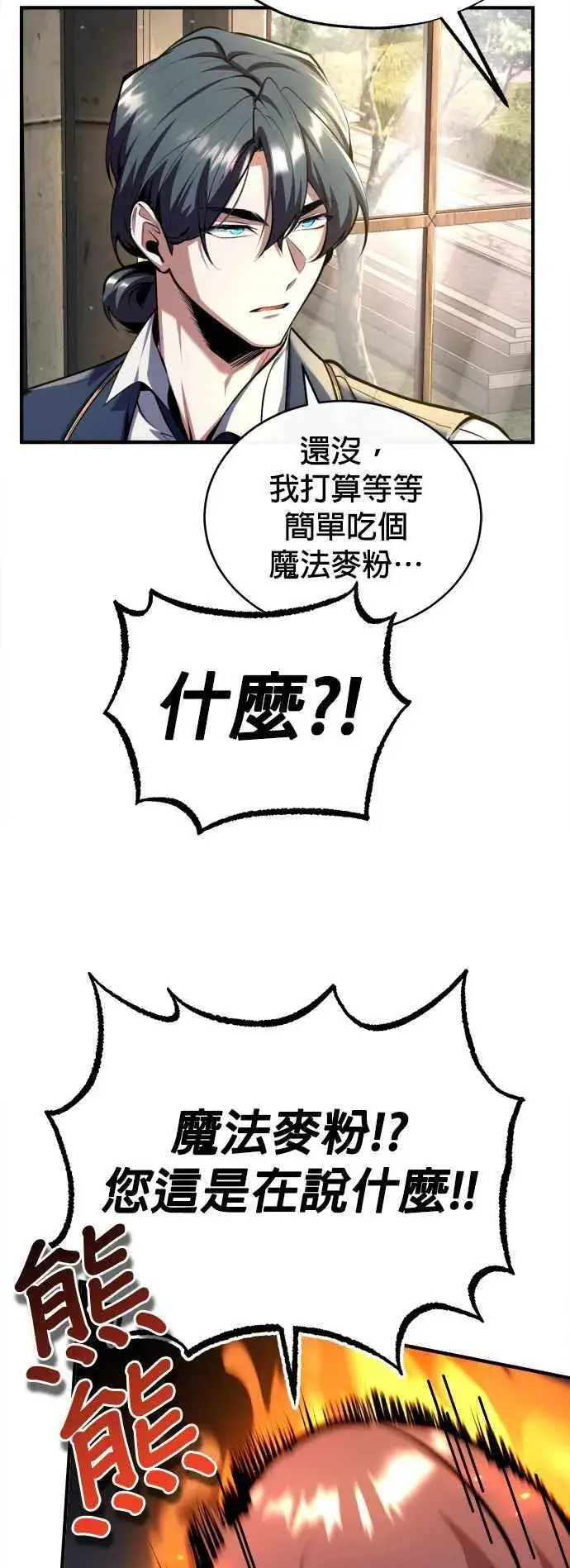 漫画《魔法学院的伪装教师》第83话 临床研究第17张图