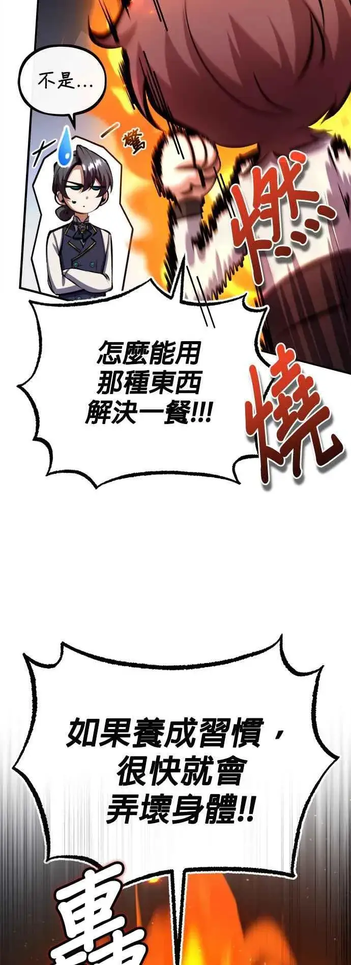 漫画《魔法学院的伪装教师》第83话 临床研究第18张图