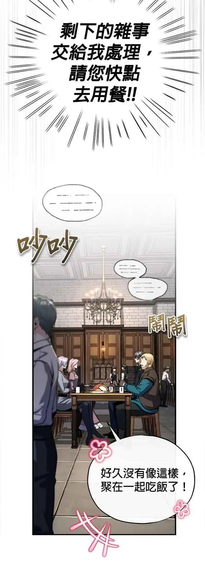 漫画《魔法学院的伪装教师》第83话 临床研究第20张图