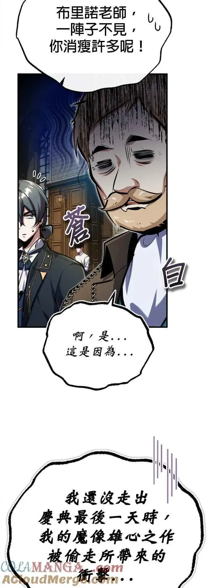 漫画《魔法学院的伪装教师》第83话 临床研究第22张图