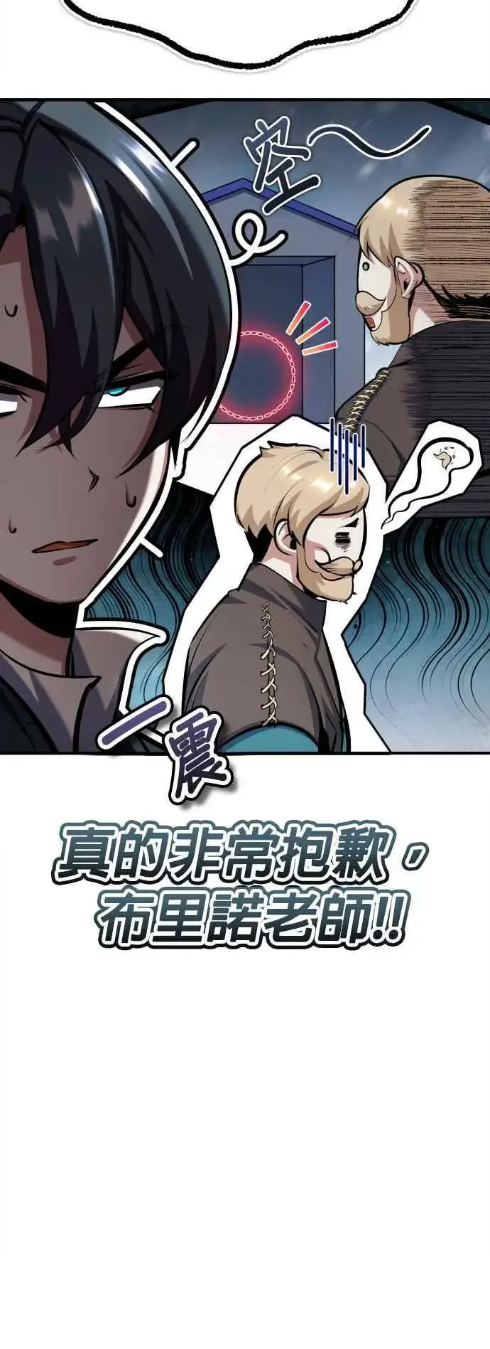漫画《魔法学院的伪装教师》第83话 临床研究第23张图