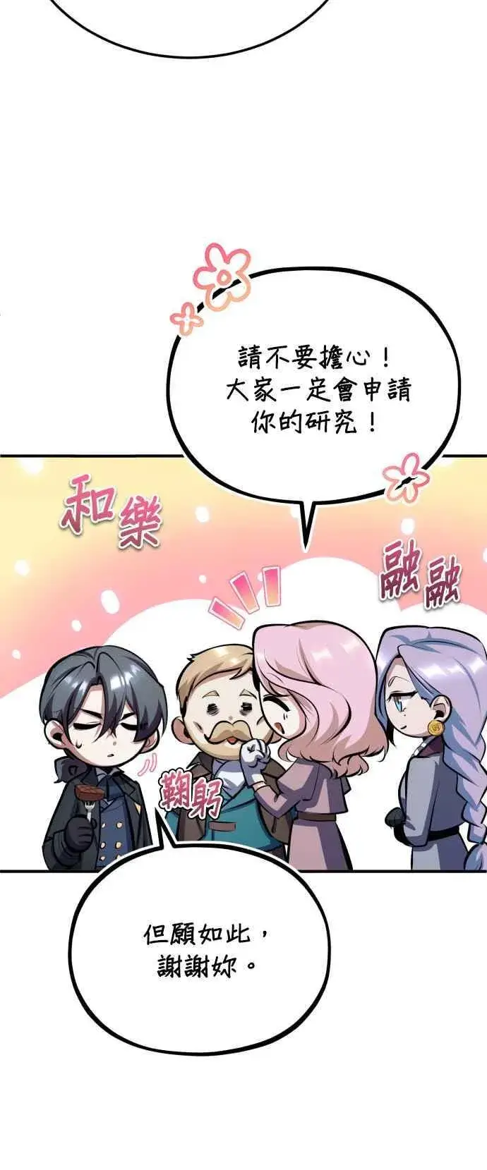 漫画《魔法学院的伪装教师》第83话 临床研究第26张图