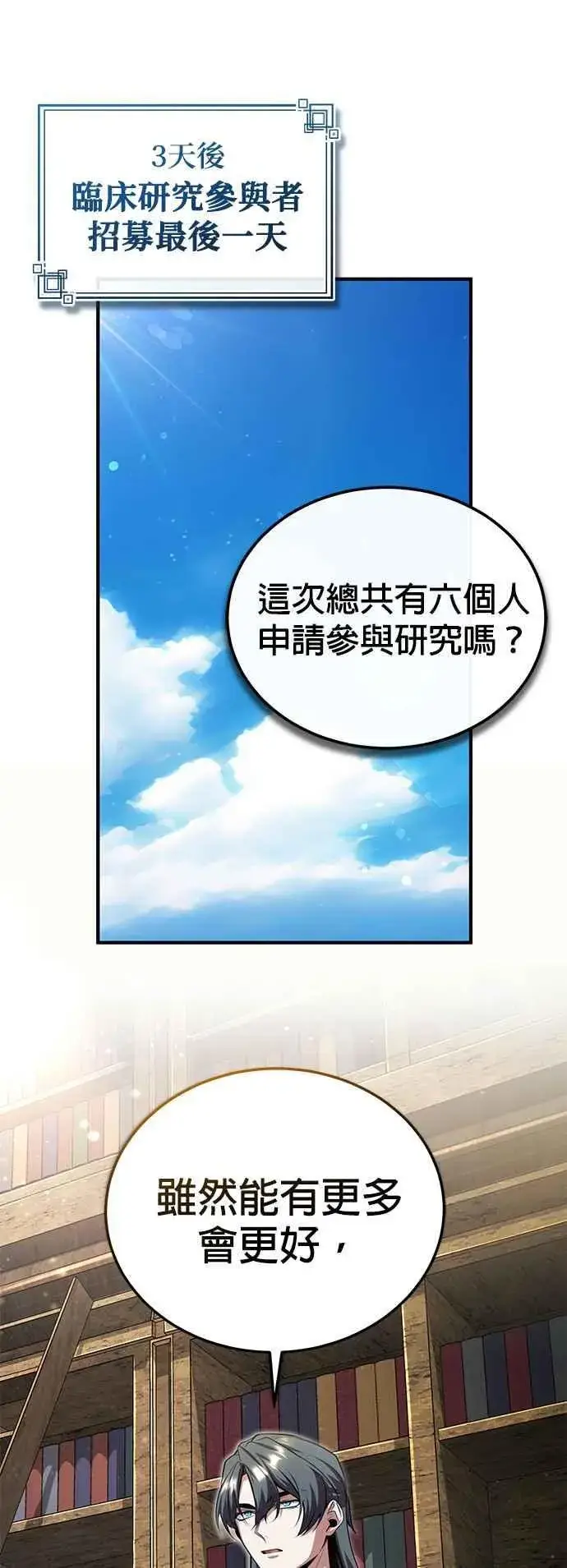 漫画《魔法学院的伪装教师》第83话 临床研究第27张图