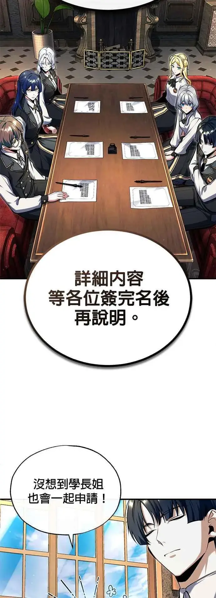 漫画《魔法学院的伪装教师》第83话 临床研究第29张图