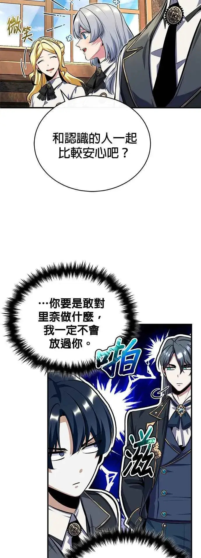 漫画《魔法学院的伪装教师》第83话 临床研究第30张图