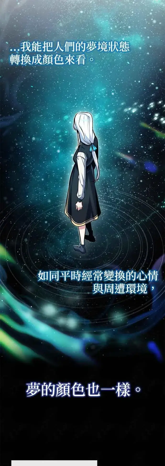 漫画《魔法学院的伪装教师》第83话 临床研究第33张图
