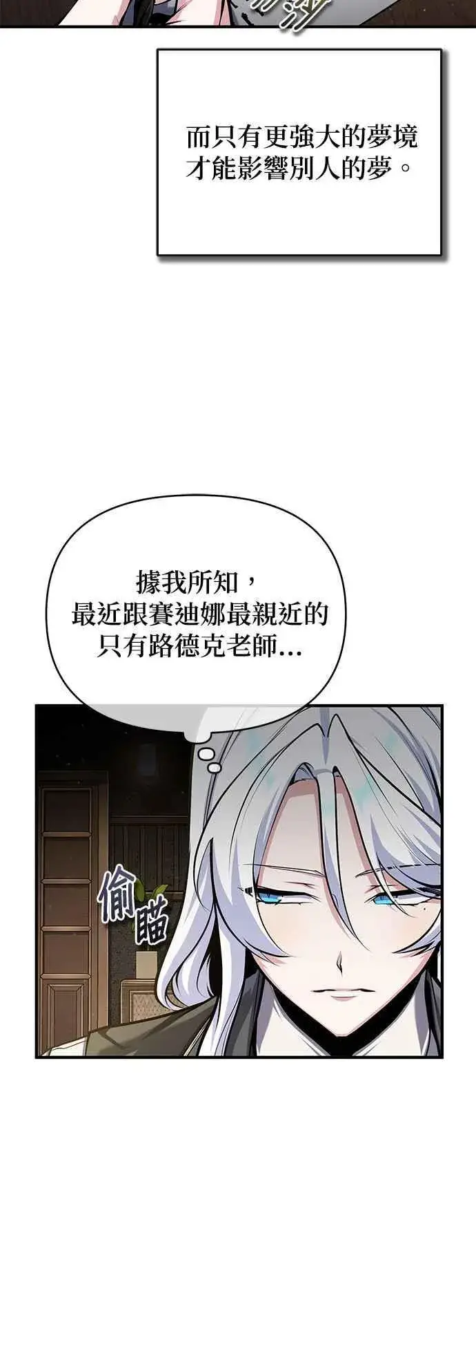漫画《魔法学院的伪装教师》第83话 临床研究第36张图