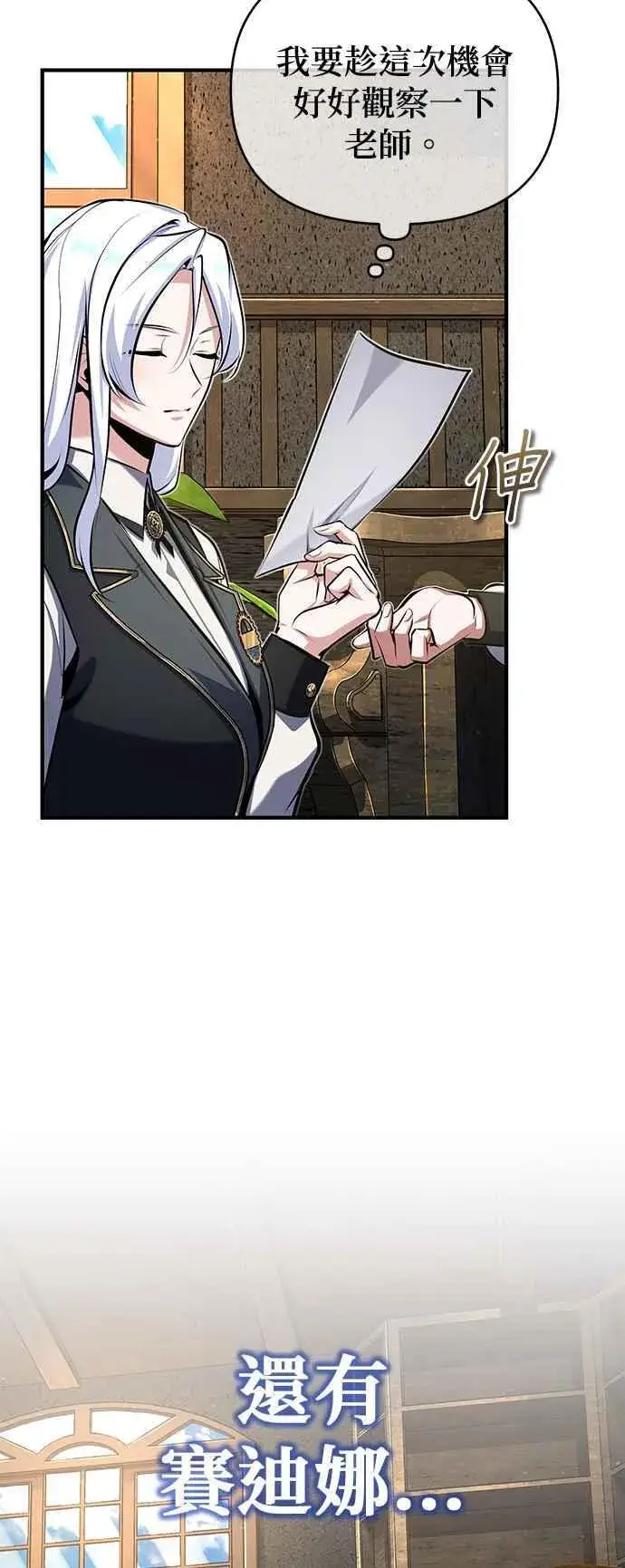 漫画《魔法学院的伪装教师》第83话 临床研究第38张图