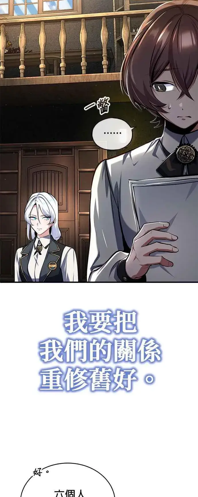 漫画《魔法学院的伪装教师》第83话 临床研究第39张图