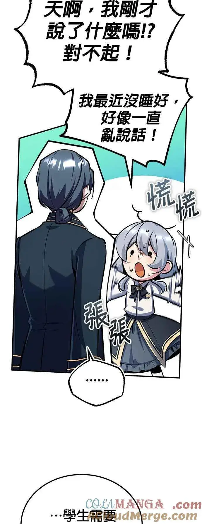 漫画《魔法学院的伪装教师》第83话 临床研究第4张图