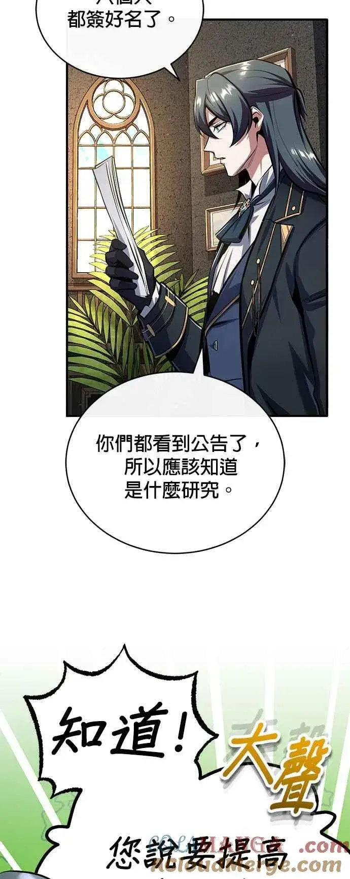 漫画《魔法学院的伪装教师》第83话 临床研究第40张图