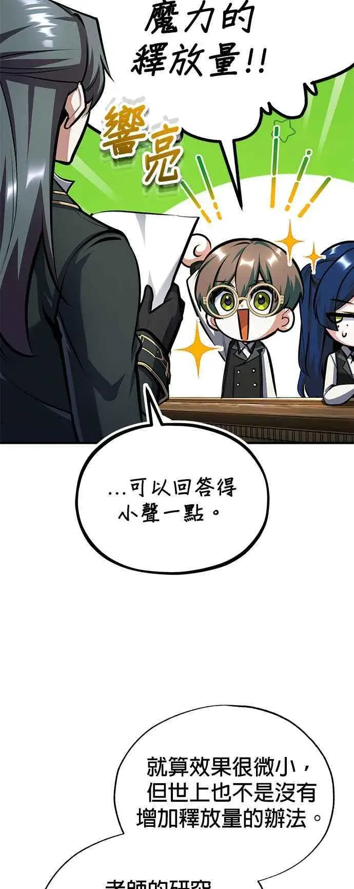 漫画《魔法学院的伪装教师》第83话 临床研究第41张图