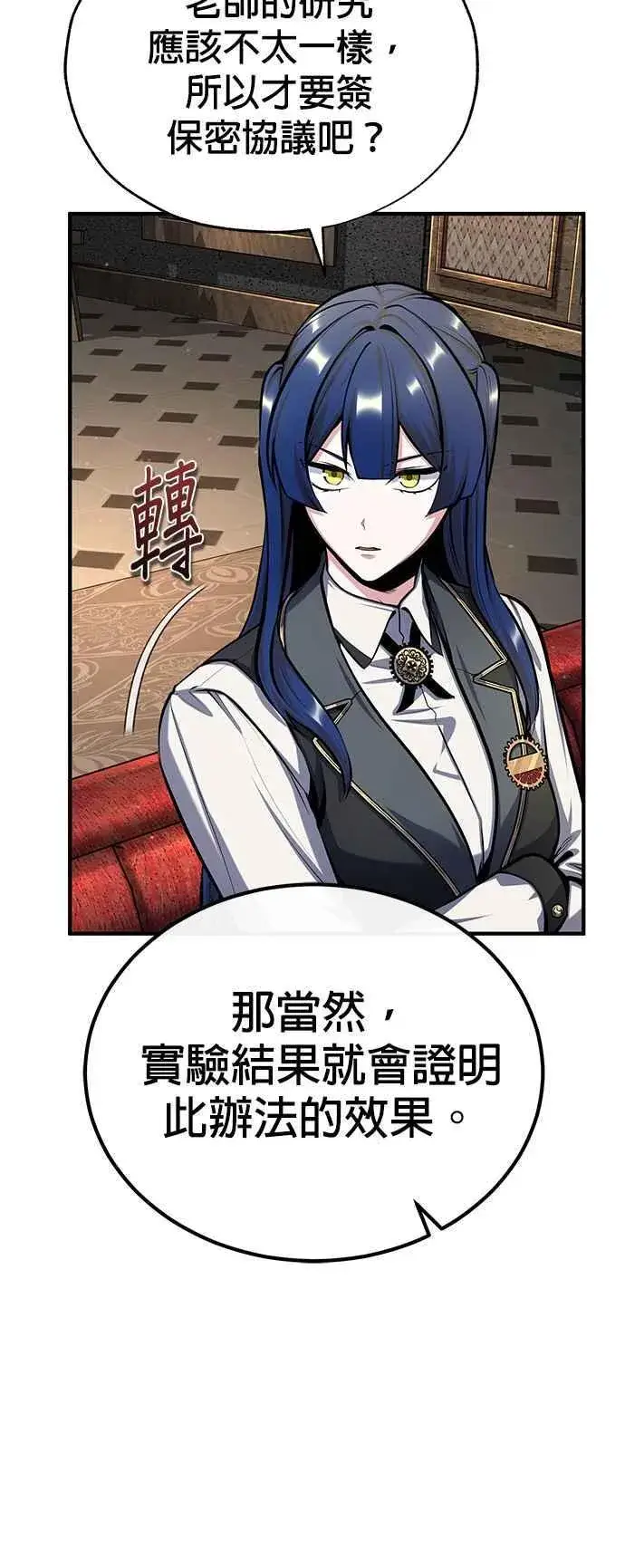 漫画《魔法学院的伪装教师》第83话 临床研究第42张图
