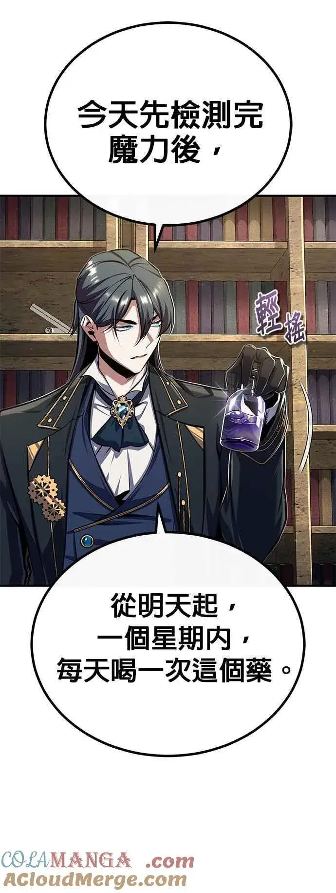 漫画《魔法学院的伪装教师》第83话 临床研究第43张图