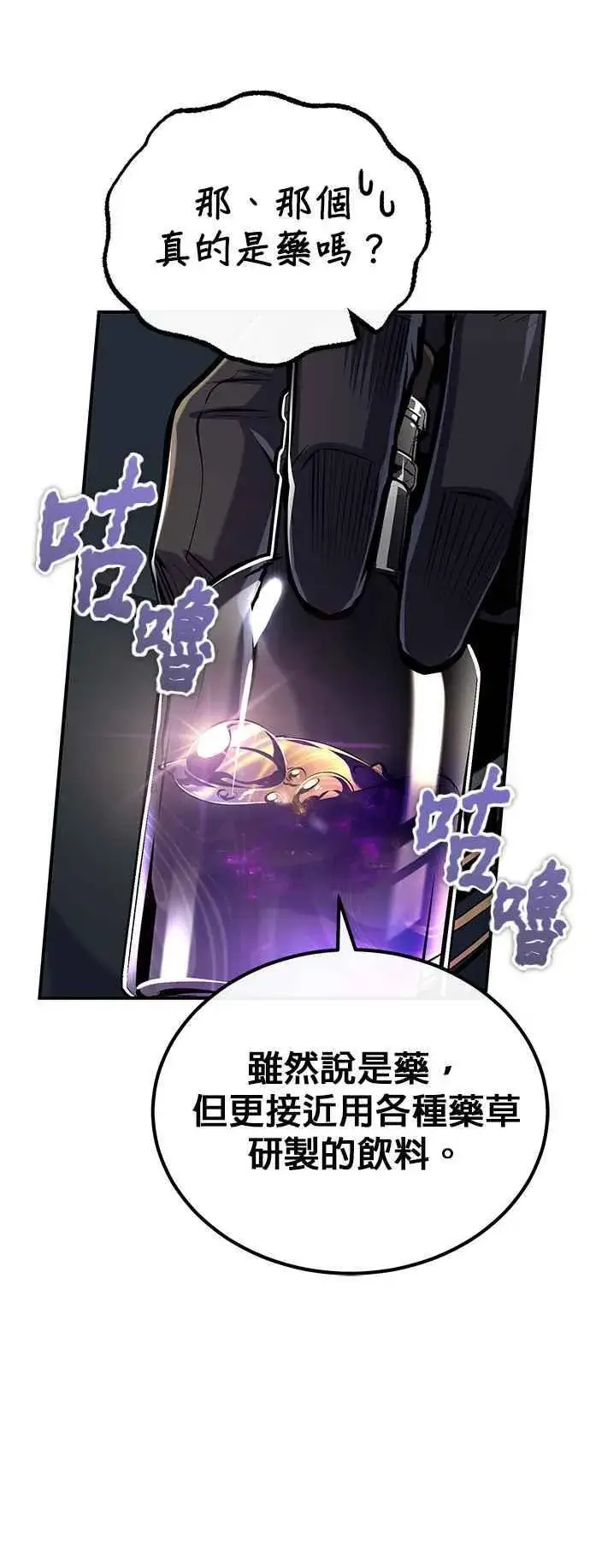 漫画《魔法学院的伪装教师》第83话 临床研究第44张图
