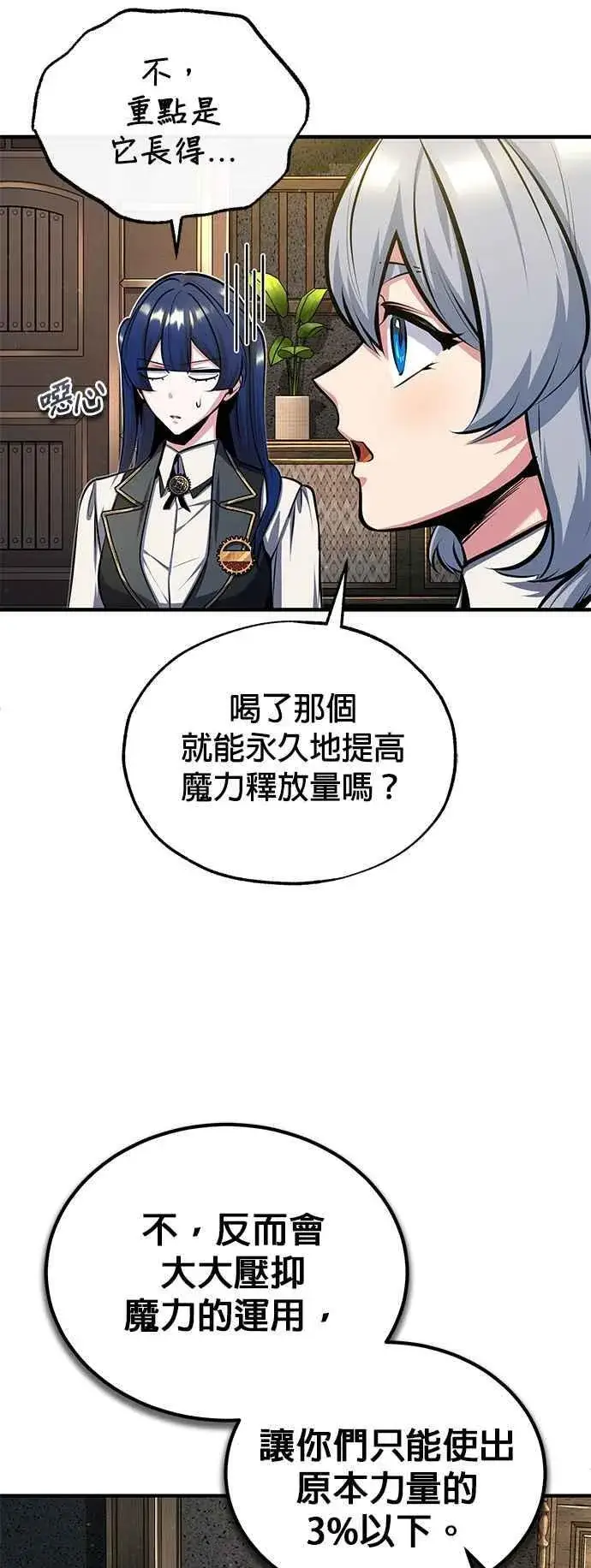 漫画《魔法学院的伪装教师》第83话 临床研究第45张图