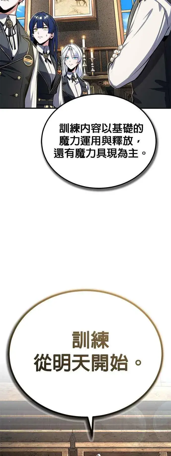 漫画《魔法学院的伪装教师》第83话 临床研究第47张图