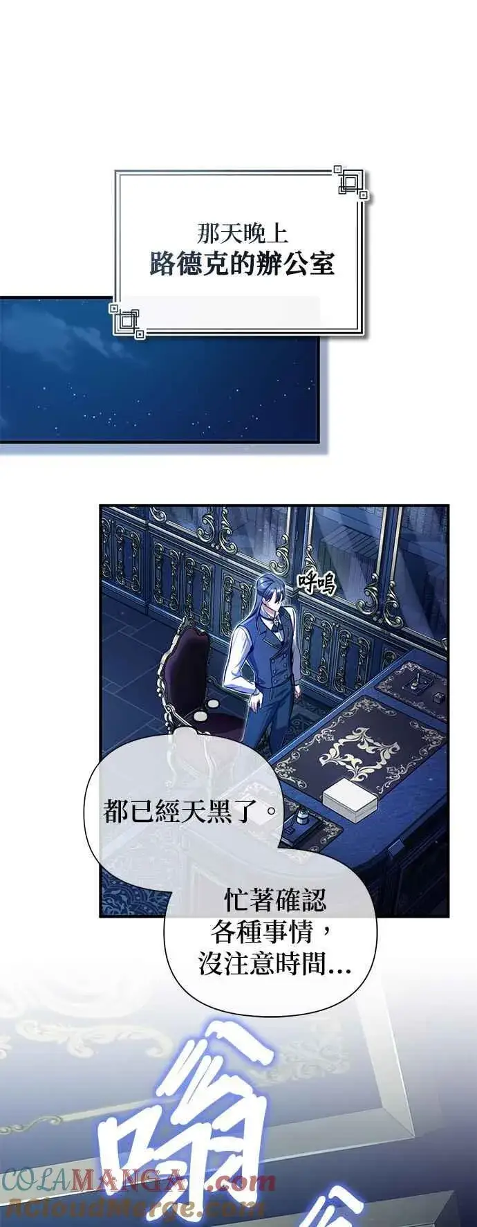 漫画《魔法学院的伪装教师》第83话 临床研究第49张图